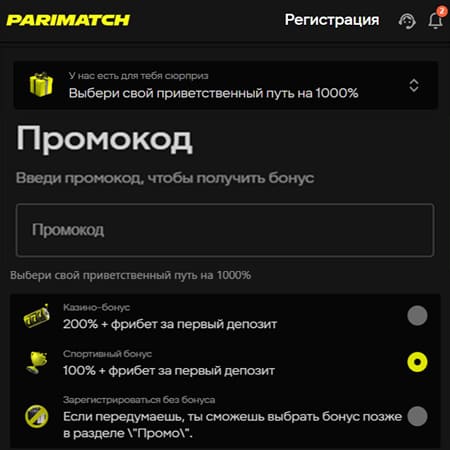 Бонус при регистрации для всех новых игроков